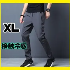 パンツ ジョガーパンツ 冷感パンツ 接触冷感 スポーツ ストレッチ ジム