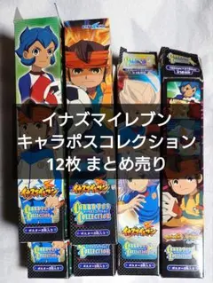 イナズマイレブン キャラポスコレクション 25枚 まとめ売り - メルカリ