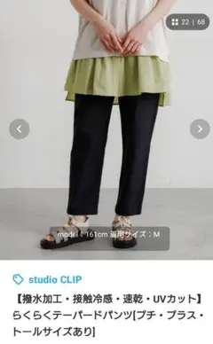 【撥水加工・接触冷感・速乾・UVカット】らくらくテーパードパンツ プラスサイズ