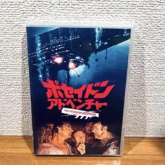 【DVD】ポセイドン・アドベンチャー('72米) 動作確認済み