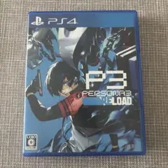 【中古美品】PS4 ペルソナ3リロード 通常版