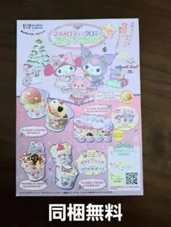 【未使用】BR　My Melody　Kuromi　ぬりえ　4枚(非売品)