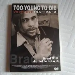 ブラッド・ピット 「トゥルー・ブルース」セルDVD