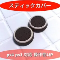 (A09)スティックカバー★PS5・PS4　リング柄　白