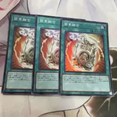 簡素融合　スーパー　3枚