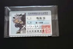 怪獣8号展　来場者特典　鳴海弦
