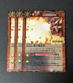 バトスピ 覇王爆炎撃 リバイバル 3枚 ホイル仕様