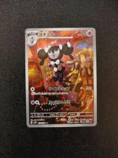 ポケカ ゴチミル AR