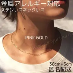 チェーンネックレス 細身 ステンレス ピンクゴールド 38cm レディース 韓国
