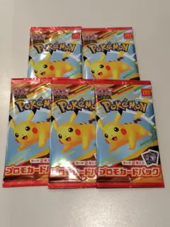 新品未開封　マクドナルド　ポケモン プロモカードパック 5パックセット