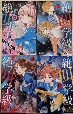 りぼん 絶叫学級 漫画 4巻セット