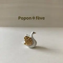 セレモニーの白鳥フェーヴ① フランス雑貨　ミニチュア　陶器