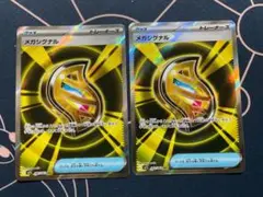 メガシグナル SR 2枚