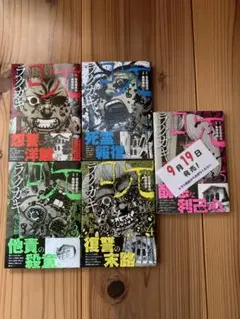 ラクガキ　5巻セット