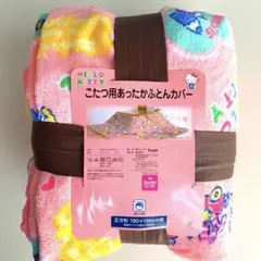 新品未使用　ハローキティ こたつ布団　カバー　正方形