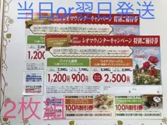 【送料無料】レオマワールド フリーパス 優待券★割引券♪2枚☆( ^ω^ )