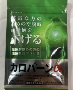 カロバーンα 30日分 血糖値を下げるサプリ