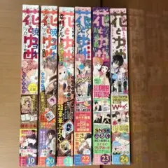 雑誌『花とゆめ』2022年19号〜24号　6冊セット