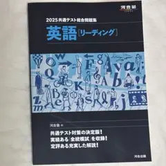 2025共通テスト総合問題集英語【リーディング】