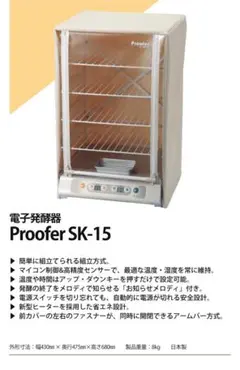 電子発酵機　SK-15 SK-15 大正電機 電子発酵機 : テルショップ・ジャパン Yahoo!店