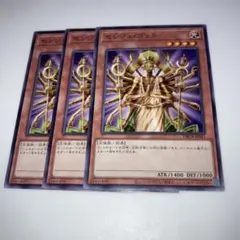 10069 遊戯王　センジュ・ゴッド 3枚セット