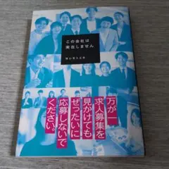 この会社は実在しません