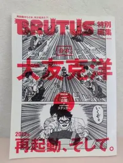 BRUTUS　大友克洋