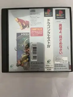 ps ドラゴンクエストⅣ 導かれし者たち