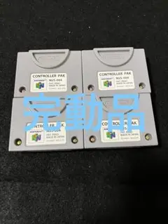 ニンテンドー64 完動品　コントローラーパック4個