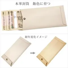 ヲ11【50万円貯まる】アメ色に育つ 封筒 本革 へそくり袋 祝儀袋