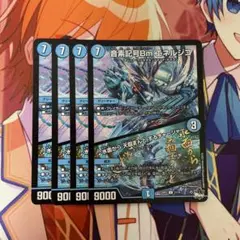 エネルジコ　 4枚