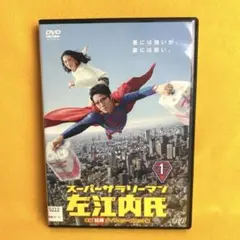 スーパーサラリーマン左江内氏 DVD 全5巻 全巻セット　実写版 Amazon.co.jp: スーパーサラリーマン 左江内氏 [レンタル落ち