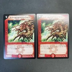 28566 ストームジャベリン・ワイバーン 初期 2枚セット