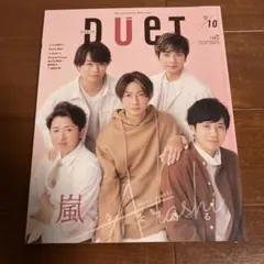 DUeT 2020年10月号 嵐