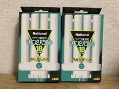 Nationalツイン2 パラレル蛍光灯FML18EX-N　 パルック色　2個