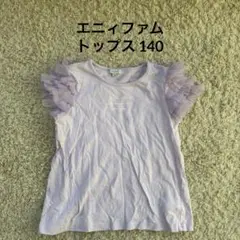 any FAM 薄紫 フリル Tシャツ 140