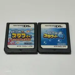 伝説のスタフィー DSソフト 2個セット