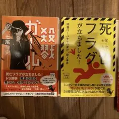 文庫　2冊セット　まとめ売り