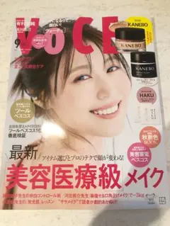 VoCE 9月号 HAKU付録付き