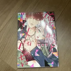俺じゃねえとダメなくせに