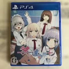 PS4 ――ッ違う!!!+
