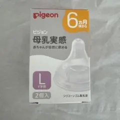 pigeon 哺乳瓶用乳首 Lサイズ 1個