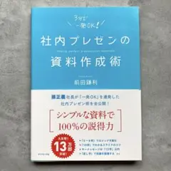 社内プレゼンの資料作成術