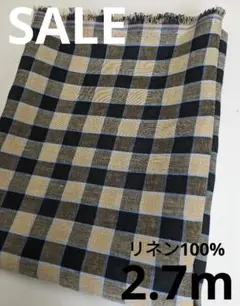 生地・リネン100%〈2.7m〉