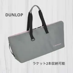 DUNLOP ダンロップ　ワイドテニス ラケットバッグ　ラケット2本収納
