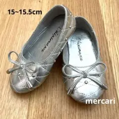 バレエシューズ　シルバー　15〜15.5cm フォーマル