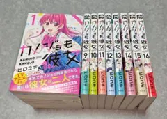 カノジョも彼女 全巻セット