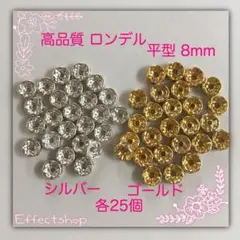 高品質 ロンデル平mix8mm