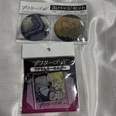 アフターゴッド まとめ