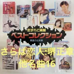 恋するれど魔盤 ベストコレクション